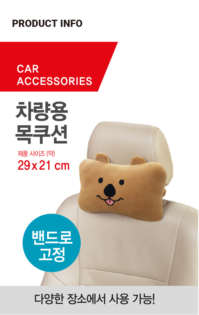 차량용 캐릭터 목쿠션 그레이