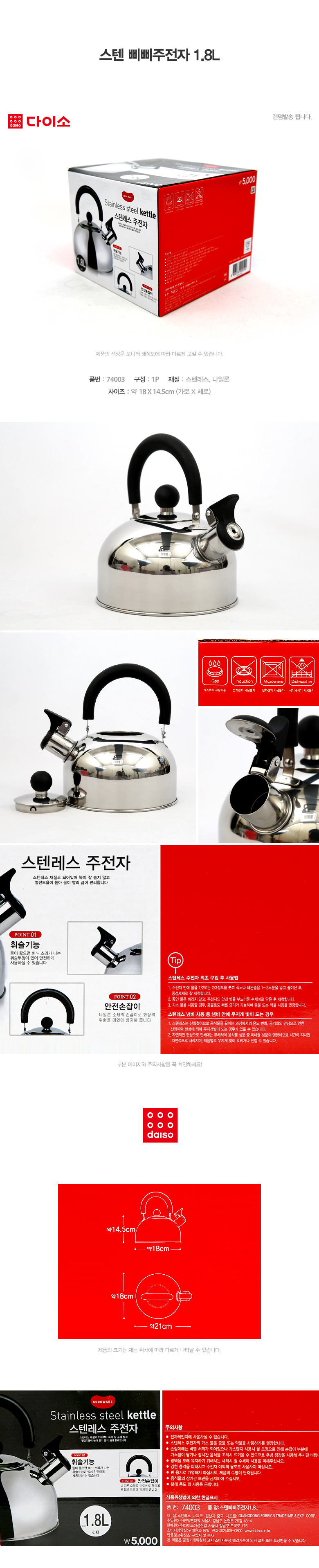 스텐 삐삐 주전자 1.8L