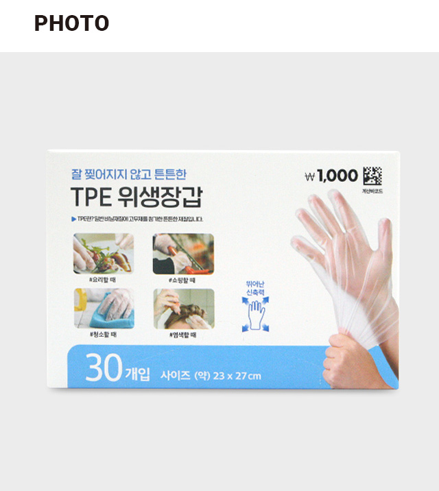 TPE 일회용 장갑 30매입