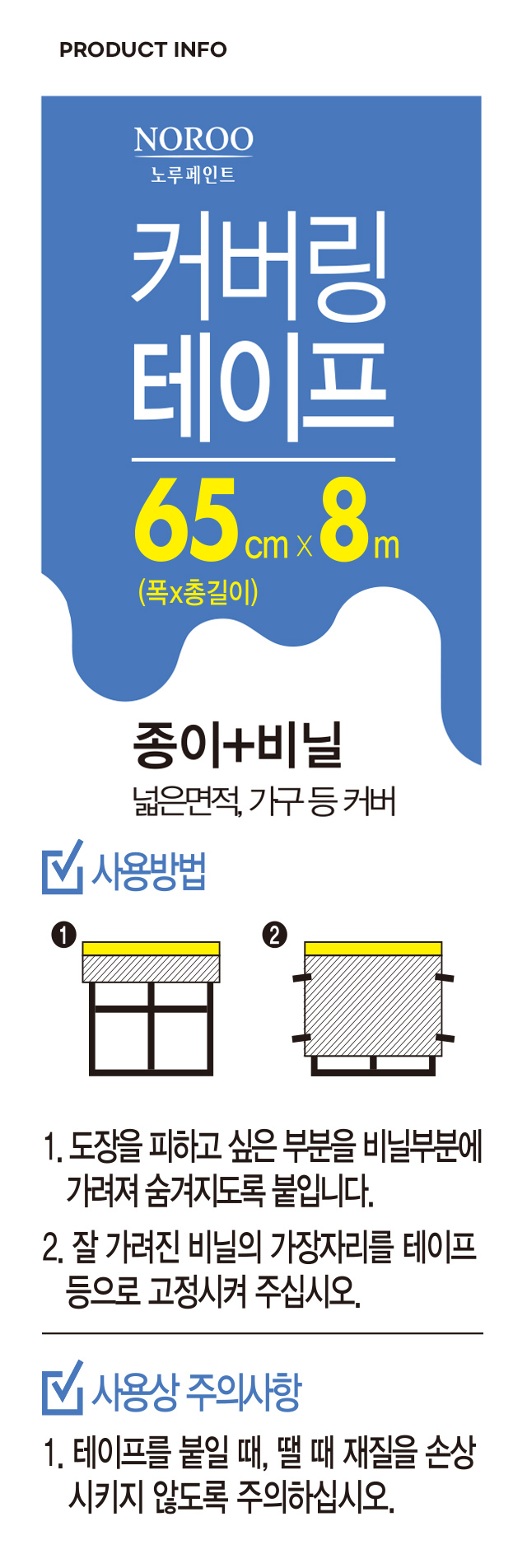 커버링 테이프 650mmX8m