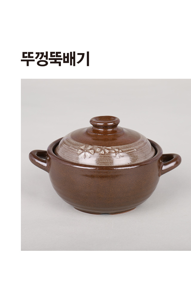 뚜껑 뚝배기 14cm