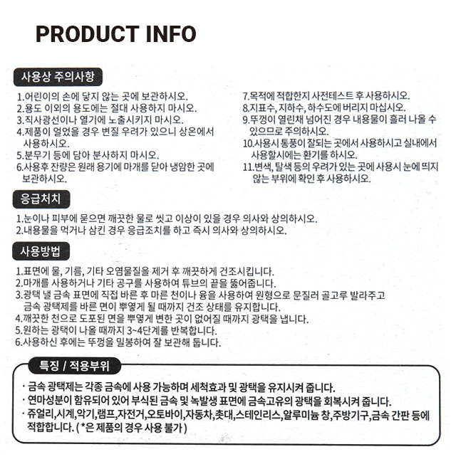 금속 광택제