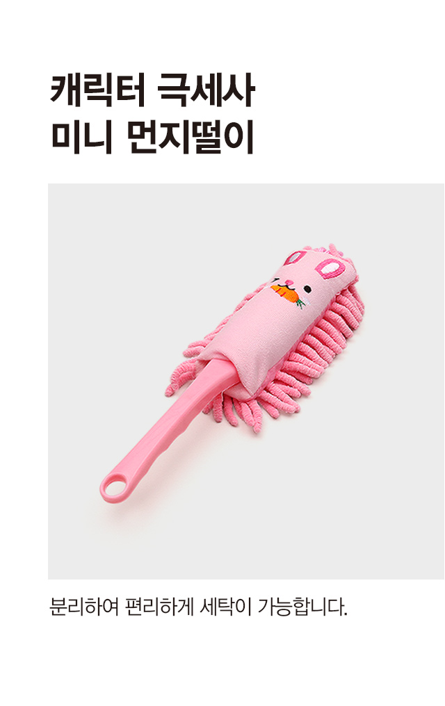 캐릭터 극세사 미니 먼지떨이