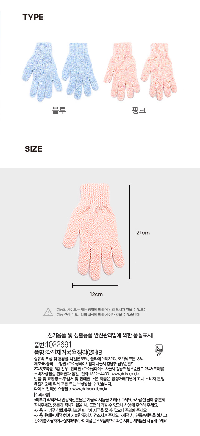 각질제거 목욕장갑 2매입 핑크