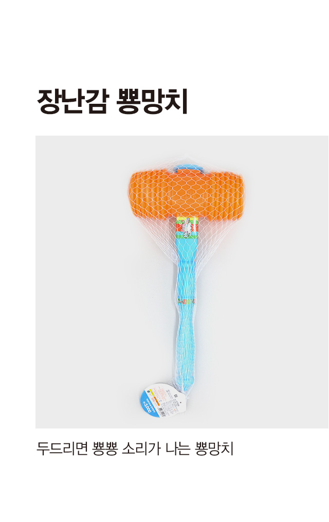 뿅망치