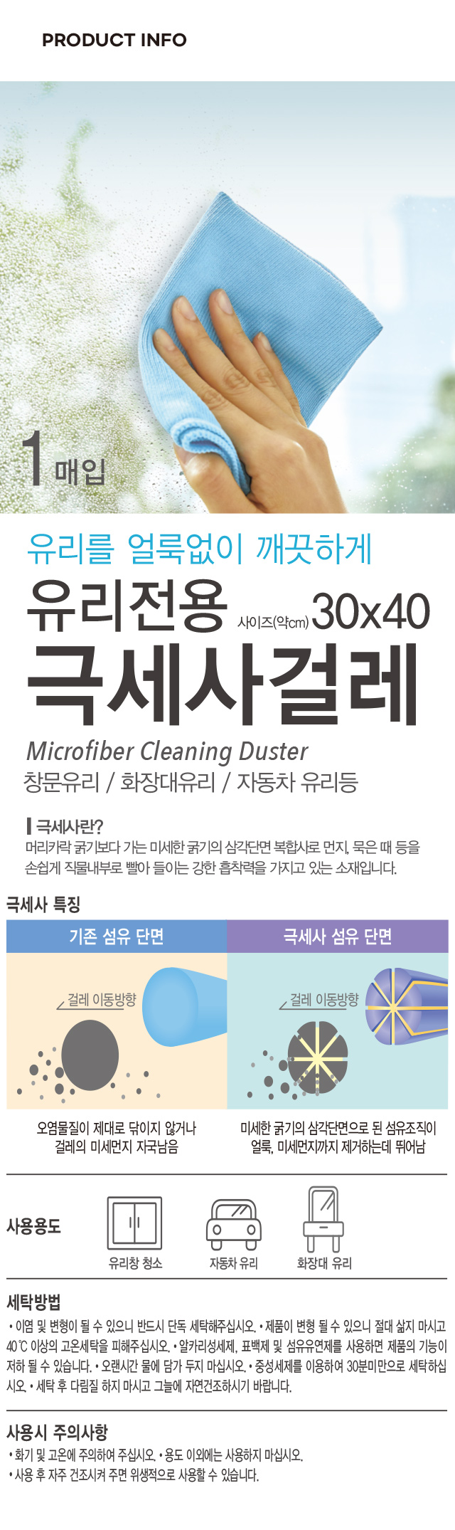 유리전용 극세사 걸레