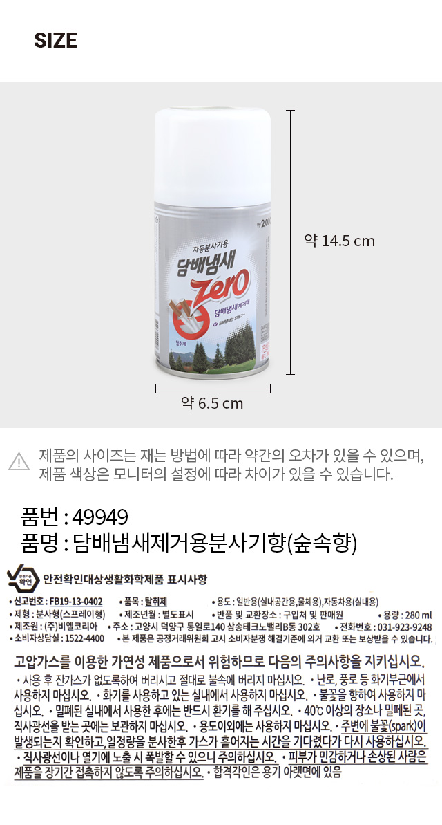 담배냄새 제거용 분사기향 (숲속향)