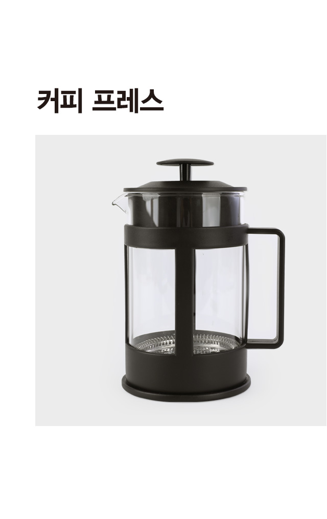 커피프레스