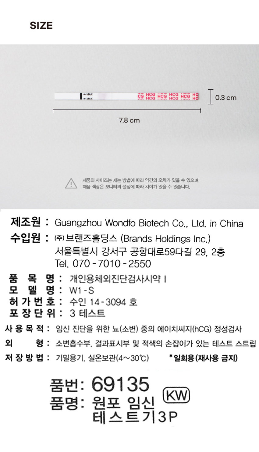 원포 임신 테스트기 3개

임신 진단을 위한 뇨(소변) 중의 에이치씨지(hCG) 정성 검사입니다.

스트림의 흡수무를 소변에 3초간 담근 후, 꺼내어 깨끗하고 편평한 곳에 놓습니다. 3분 뒤 결과를 판독하기 시작하여 5분 이내에 판독을 끝냅니다.

소변이 스트립의 