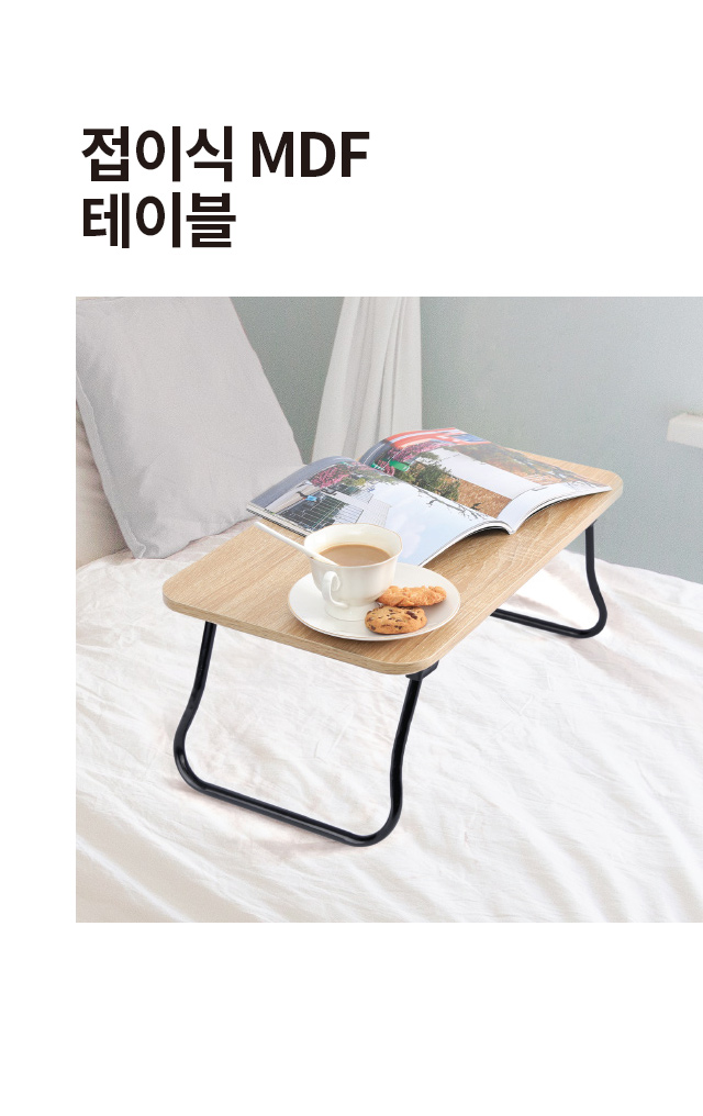 접이식 테이블