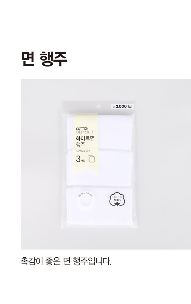 화이트 면 행주 3매입