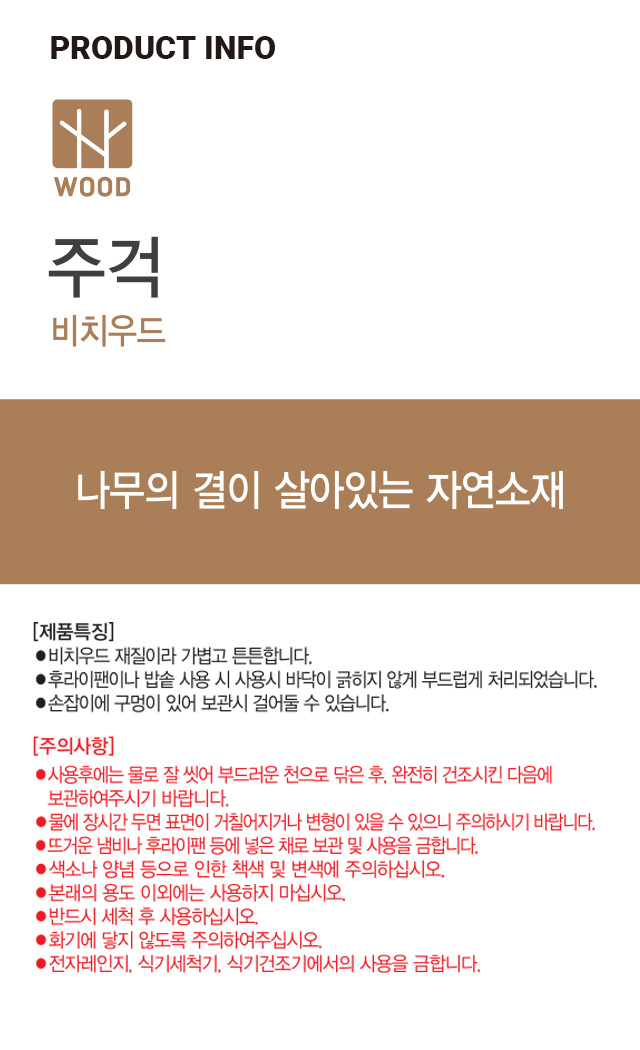 비치우드 밥주걱 22cm
