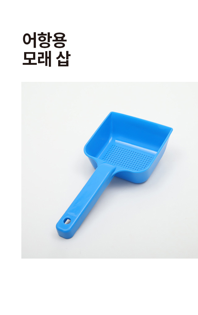 [펫] 어항용모래삽