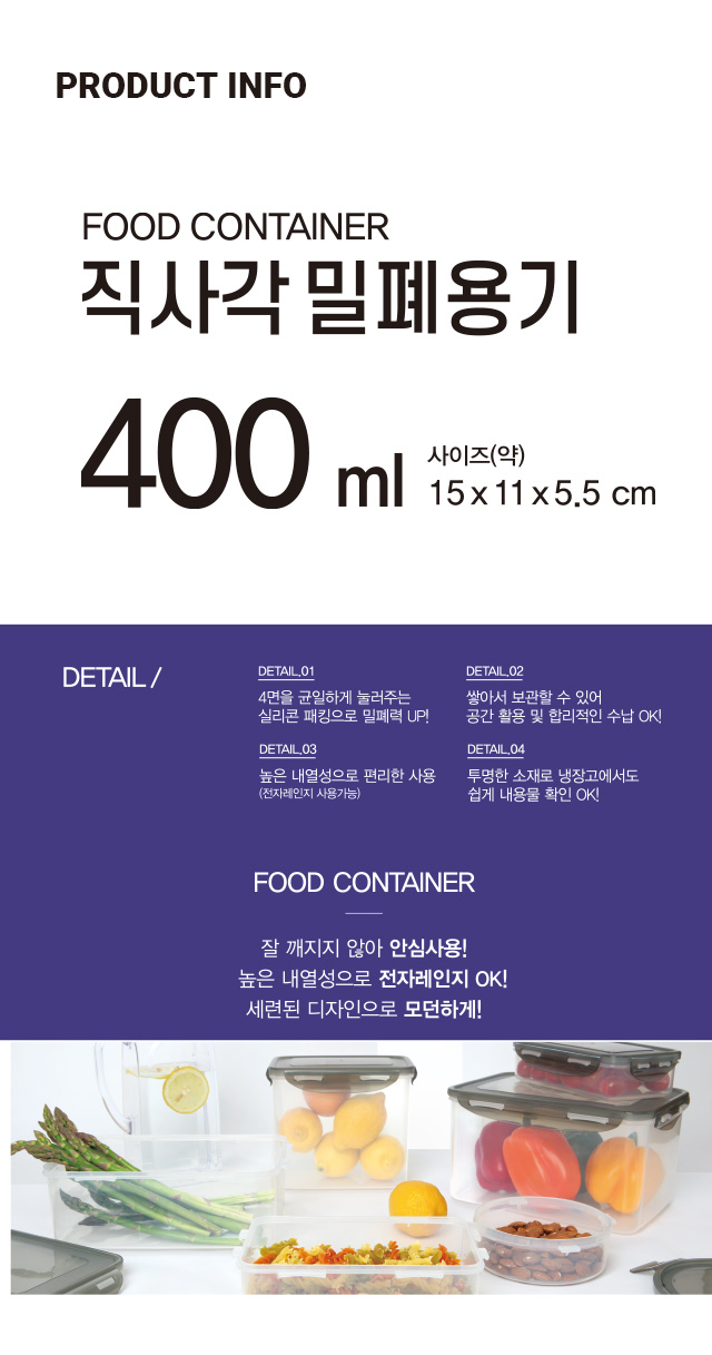 후레쉬 직사각 밀폐용기 400ml