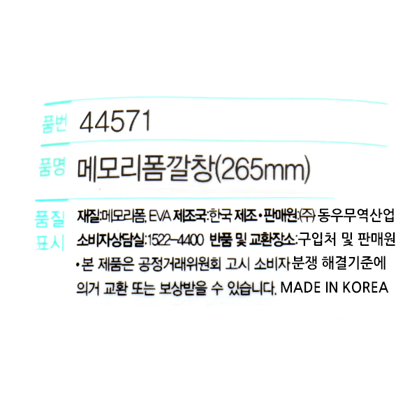 메모리폼 깔창 265mm