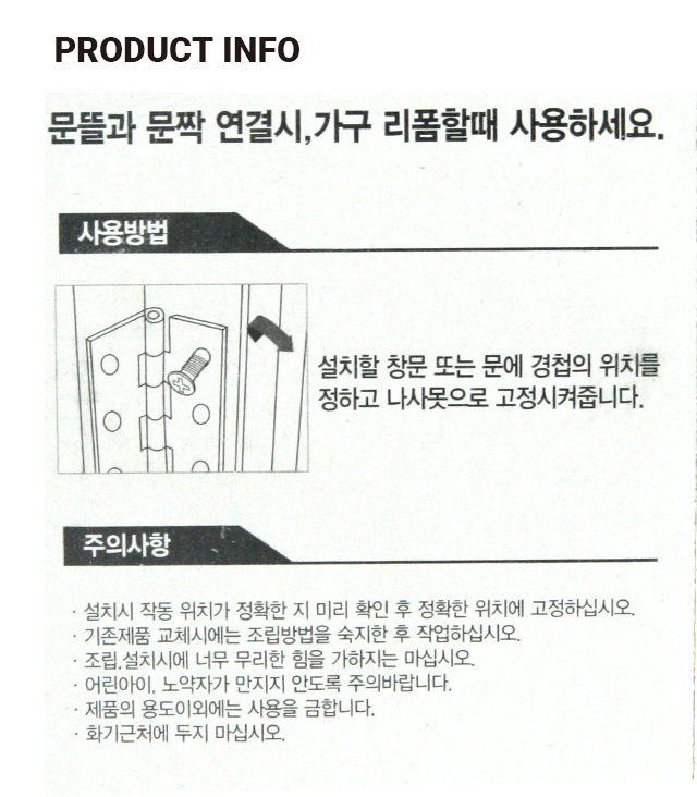 나비 경첩 2개입