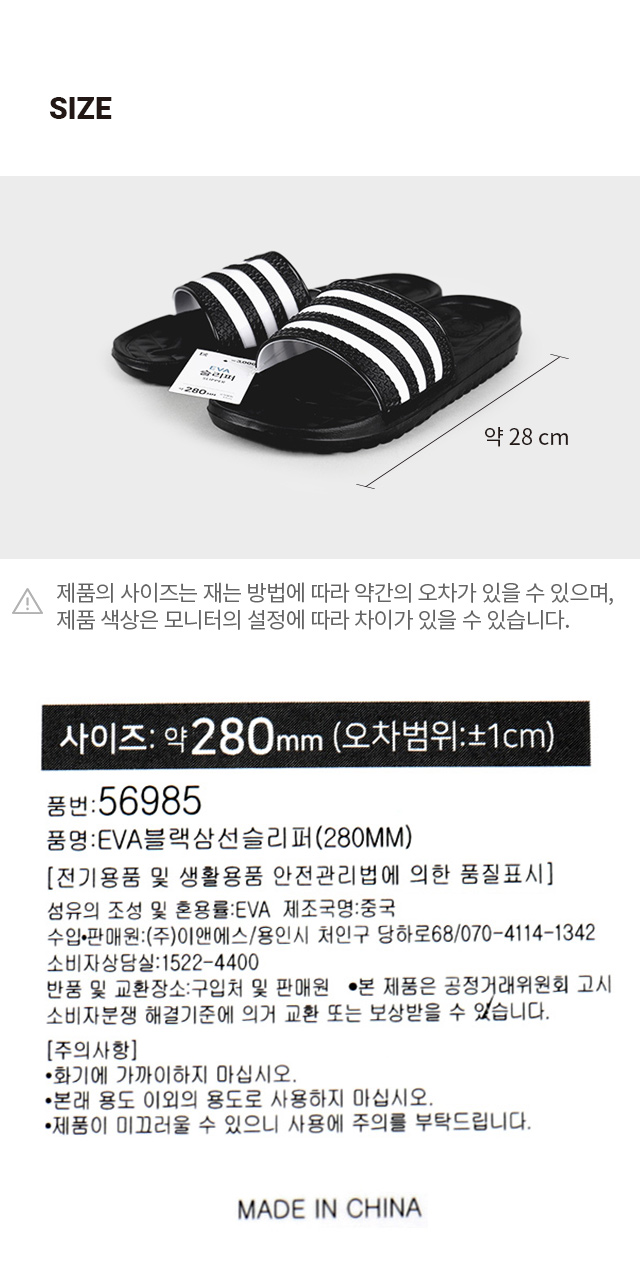 EVA 블랙 삼선 슬리퍼 약 280 mm