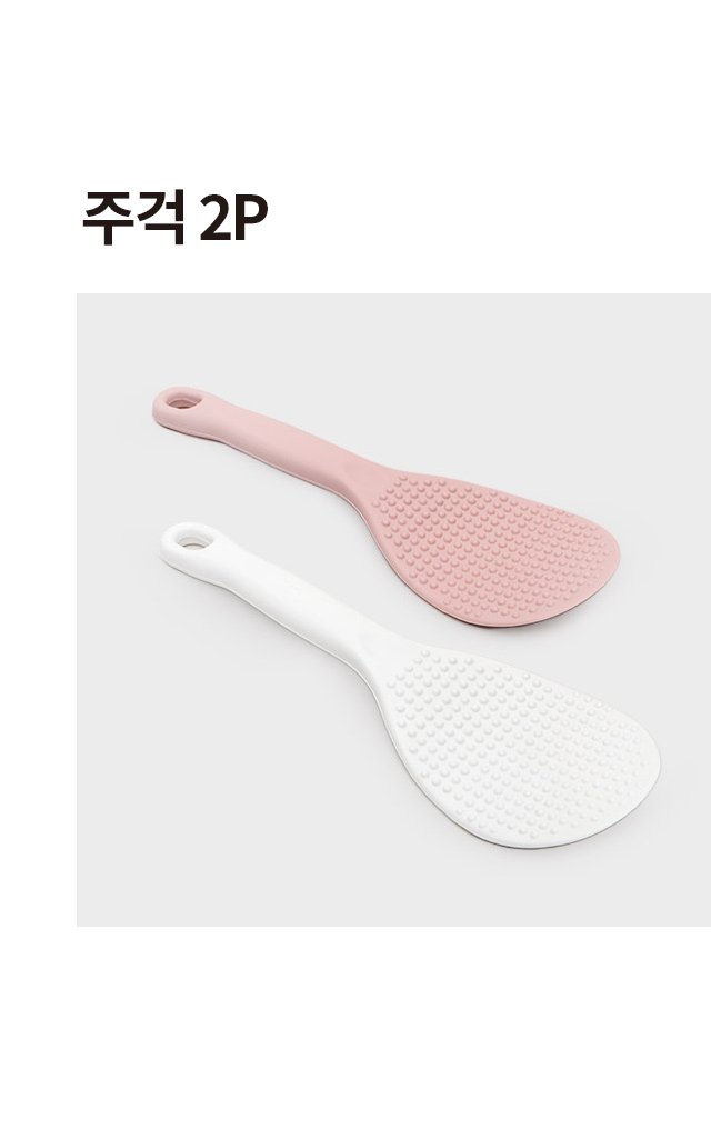 주걱 2개입