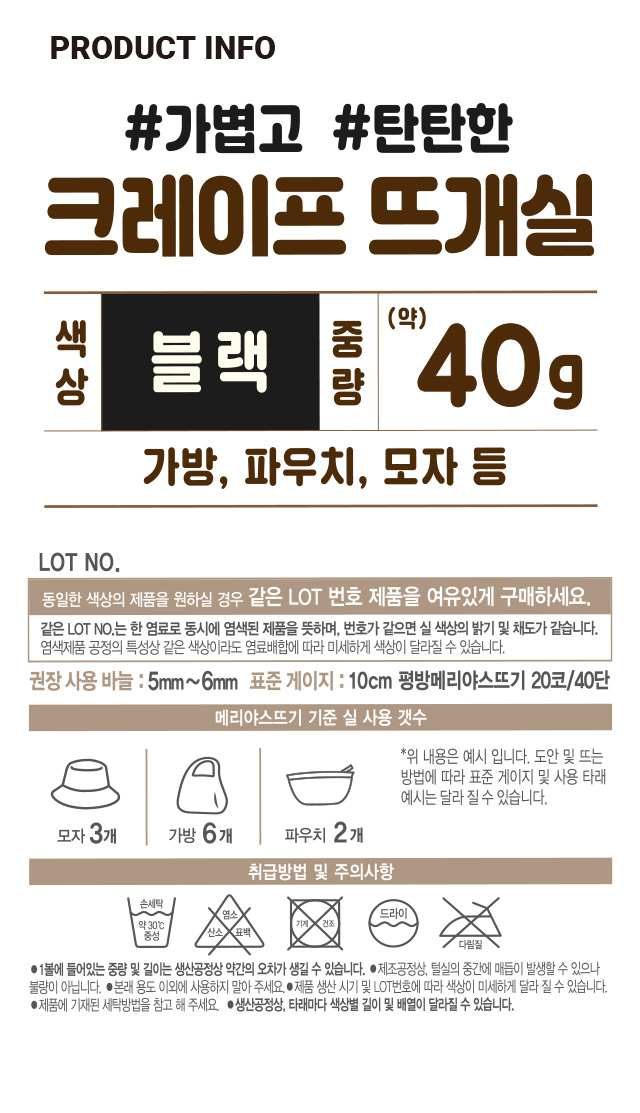 크레이프 뜨개실 40g (블랙)