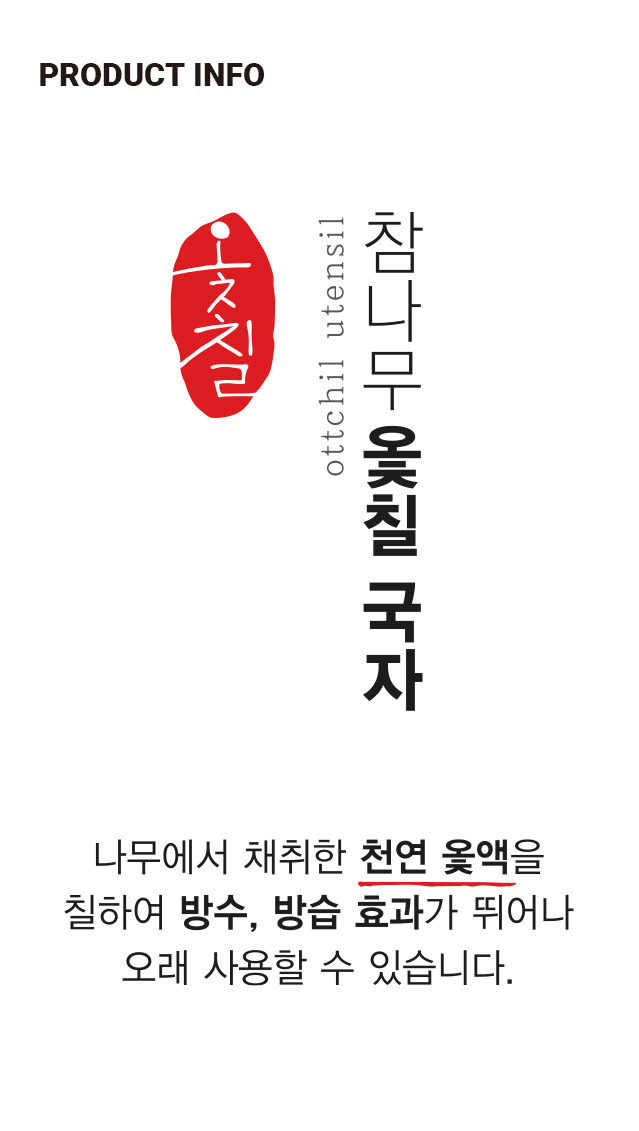 천연 옻칠 참나무 미니 국자