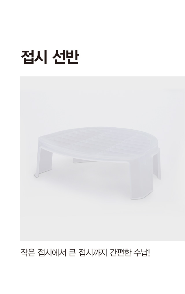 접시 선반