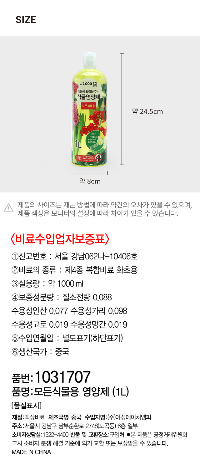 모든 식물용 영양제 1 L