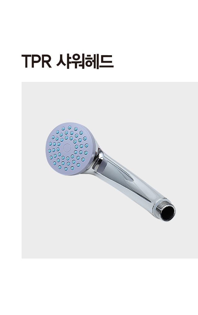 TPR 샤워 헤드 (실버)