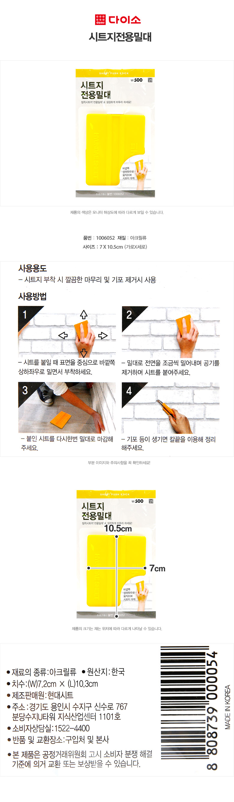 시트지 전용 밀대