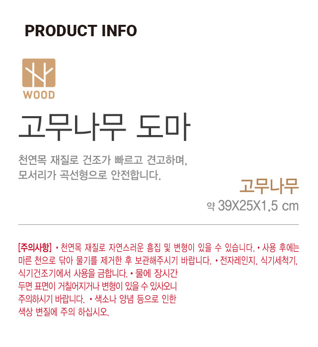고무나무 도마