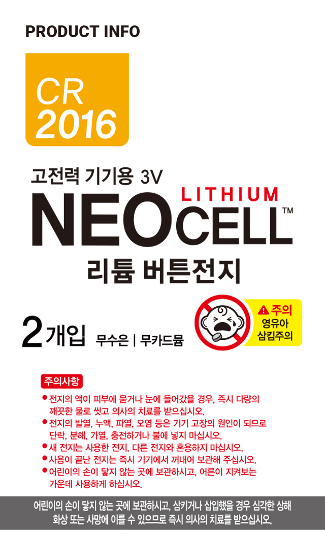 Литиевые батарейки Neocell CR2016 2 шт.