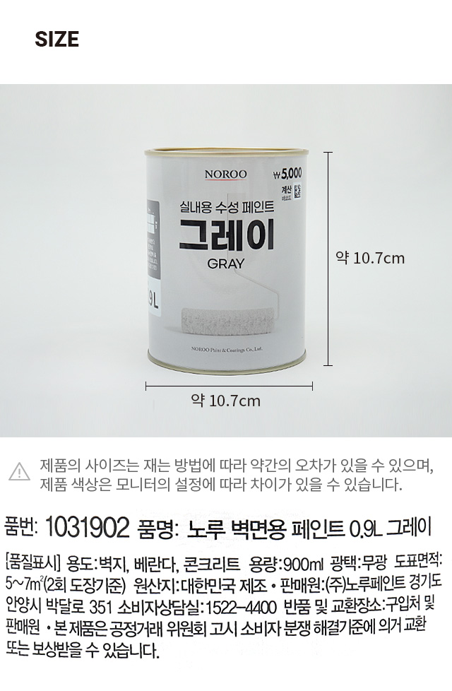 노루 벽면용 페인트 그레이 0.9L