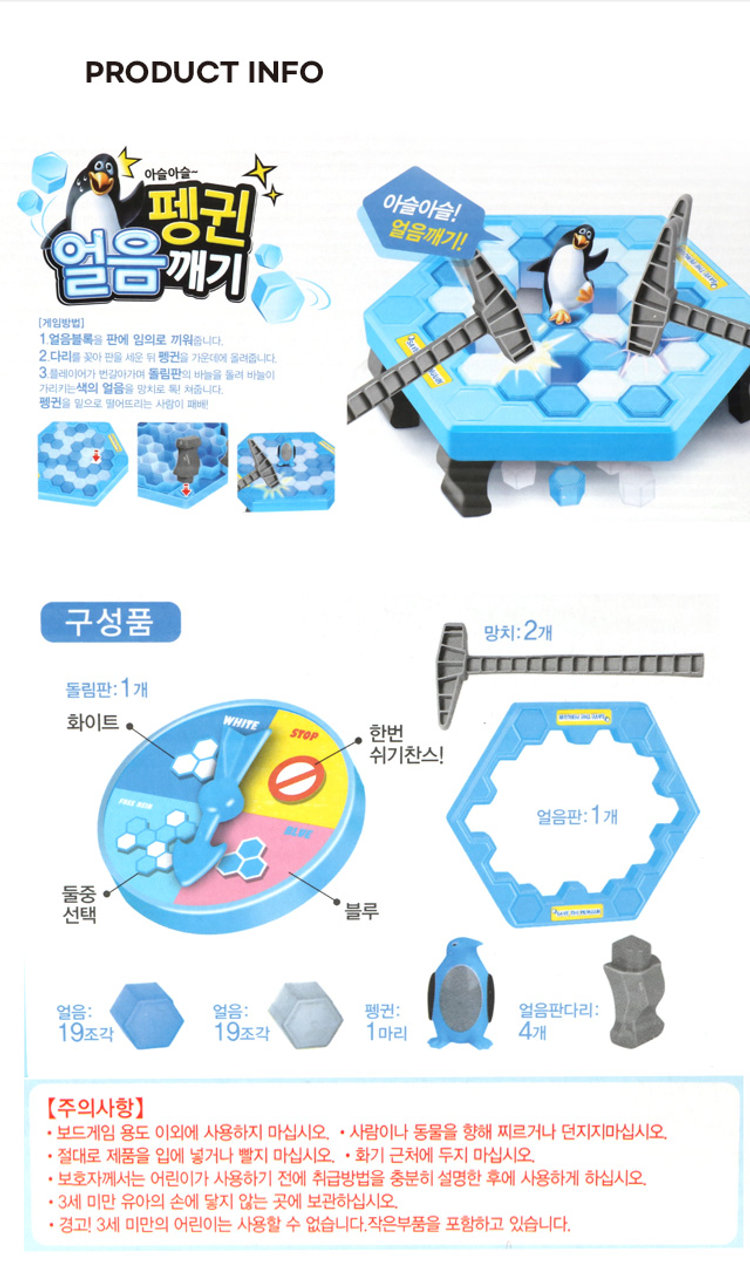 펭귄 얼음 깨기 게임 - 다이소몰