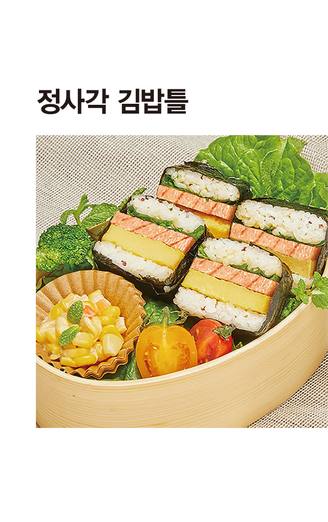 정사각 김밥 틀