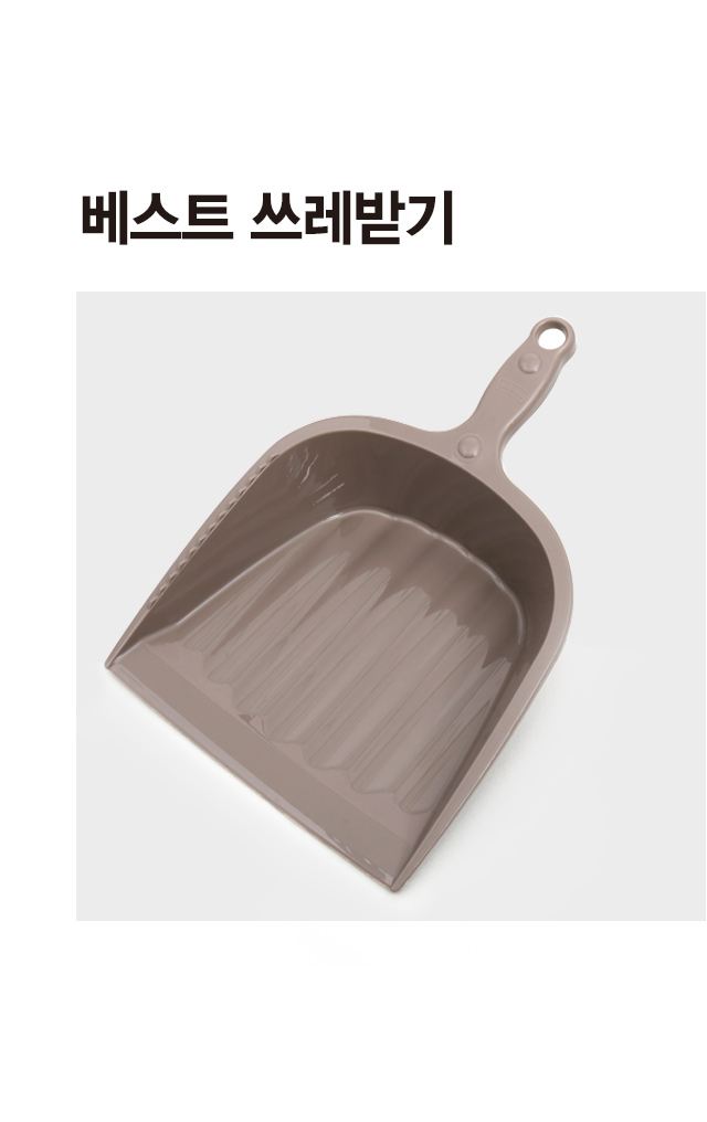 베스트 쓰레받이 그레이