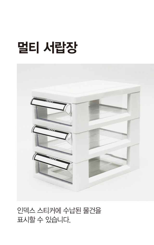 멀티 서랍장 1-3호