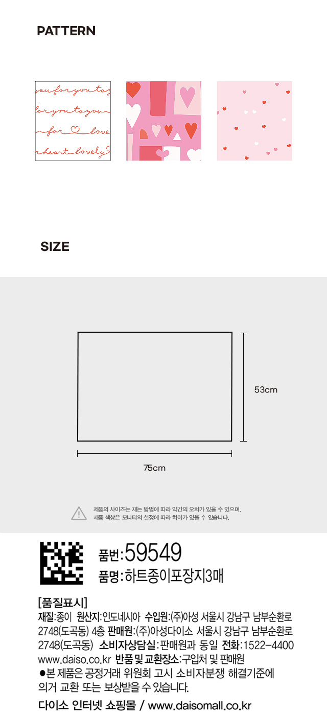 하트 종이 포장지 3개입