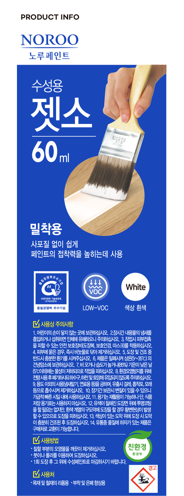 홈테리어 젯소 60ml