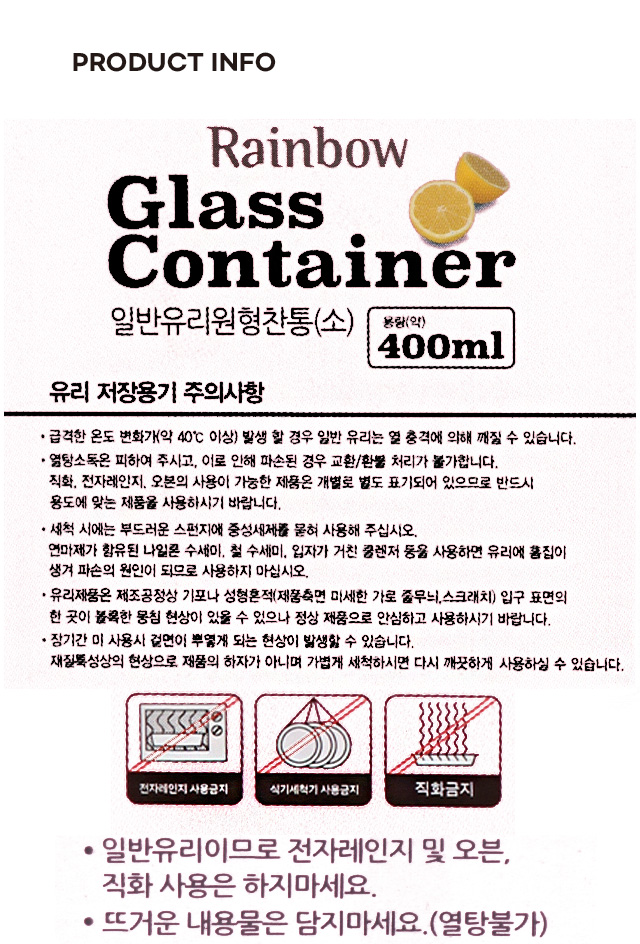 레인보우 일반 유리 원형 찬통 소형