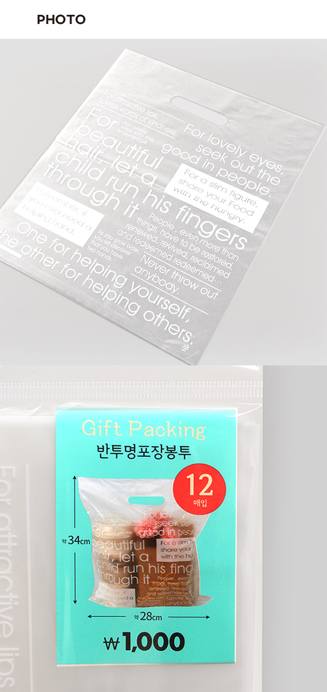 반투명 포장백 12매