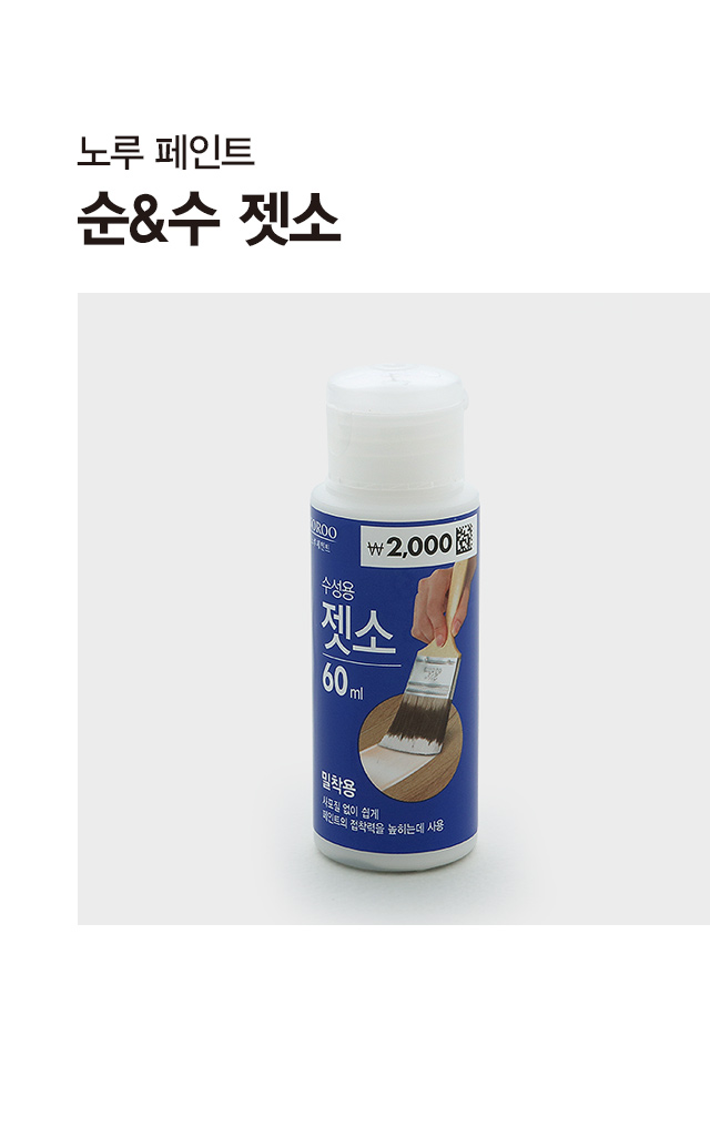 홈테리어 젯소 60ml