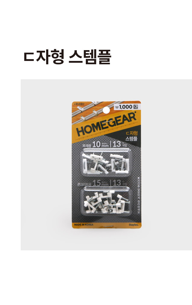 ㄷ자형 스템플