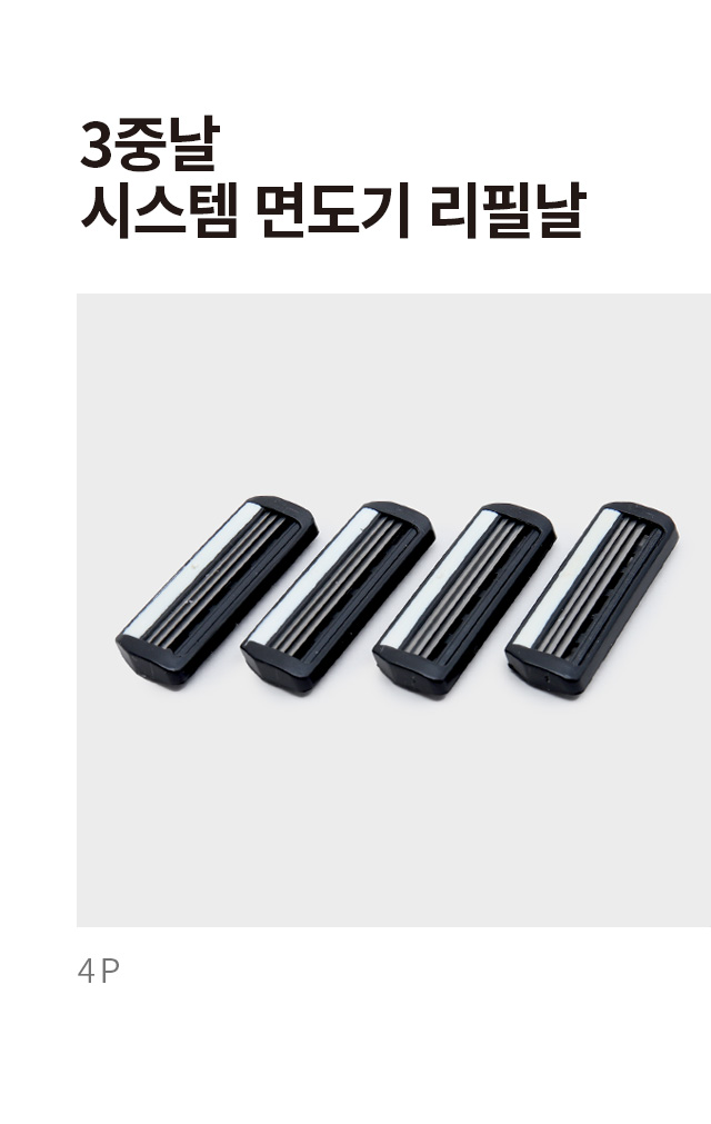 3중 날 시스템 면도기 리필 4개입