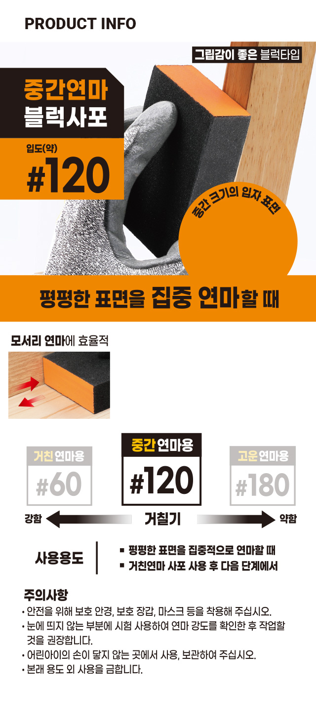 블럭 사포 #120