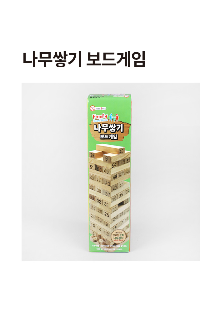 나무 쌓기 보드게임