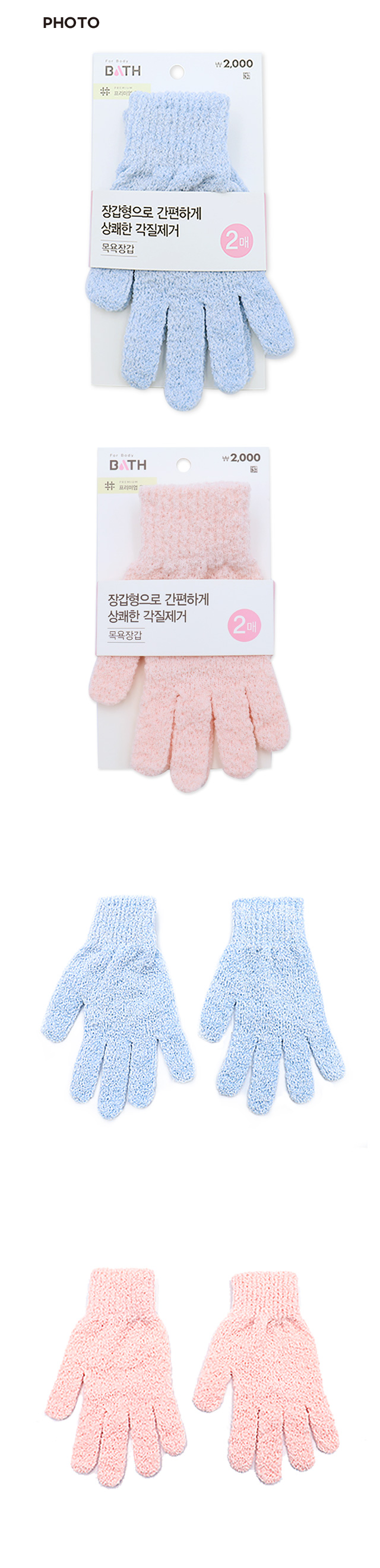 각질제거 목욕장갑 2매입 핑크