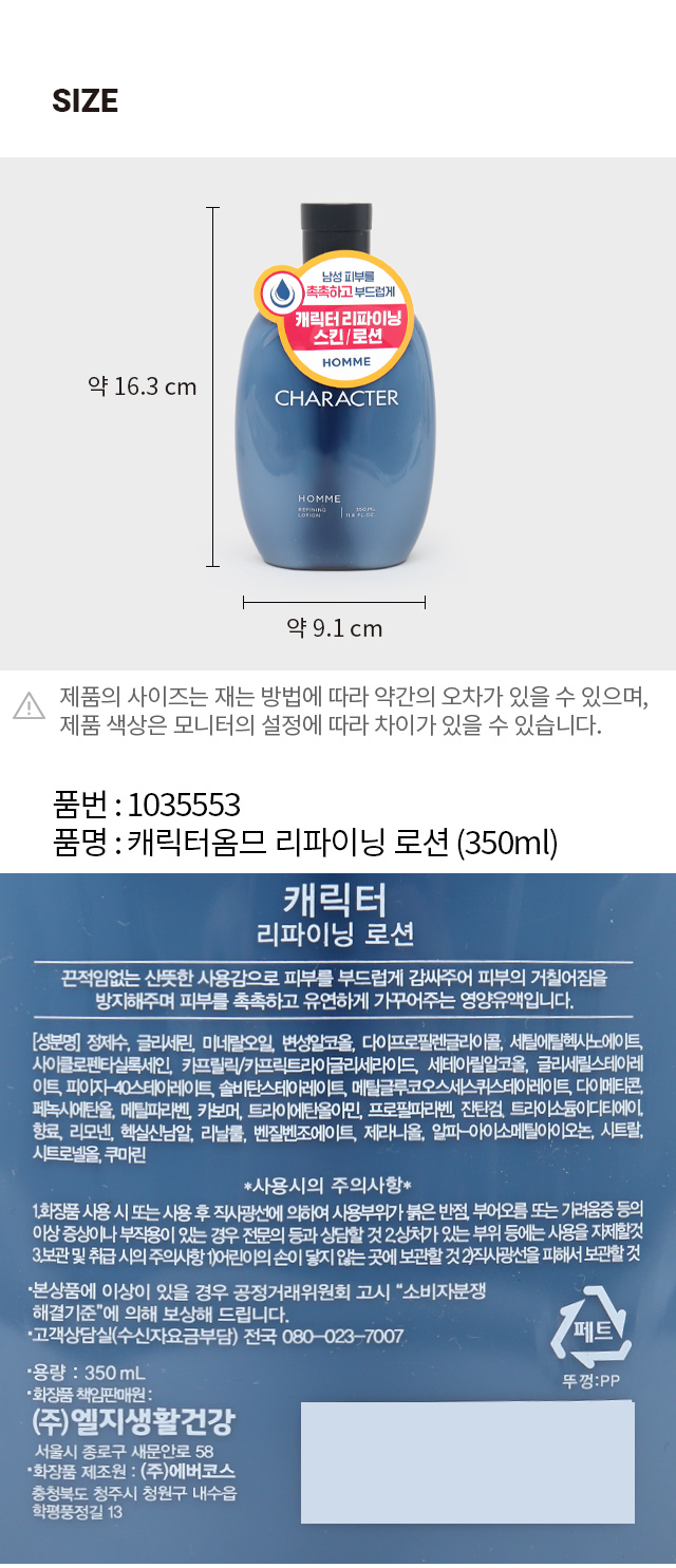 캐릭터 리파이닝 로션 350ml