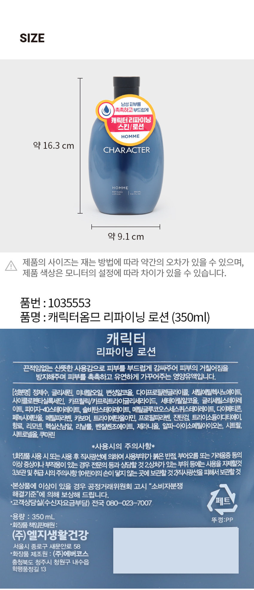 LG생활건강 캐릭터옴므 리파이닝 로션 남성 피부를 촉촉하고 부드럽게 캐릭터 리파이닝 스킨/로션 HOMME CHARACTER HOMME REFINING 550.ML LOTION 11.8 FL.OZ. 350mlSIZE 남성 피부를 촉촉하고 부드럽게 캐릭터 리파이닝 스킨/로션 HOMME 약 16.3 cm CHARACTER HOMME REFINING |