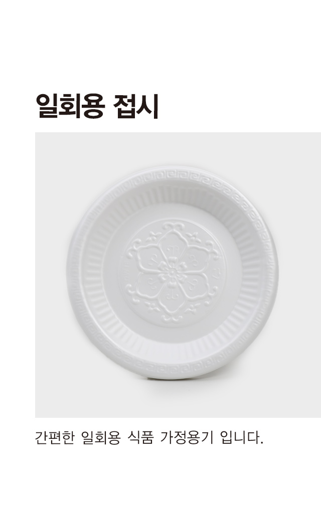 일회용 접시 18cm 15개입