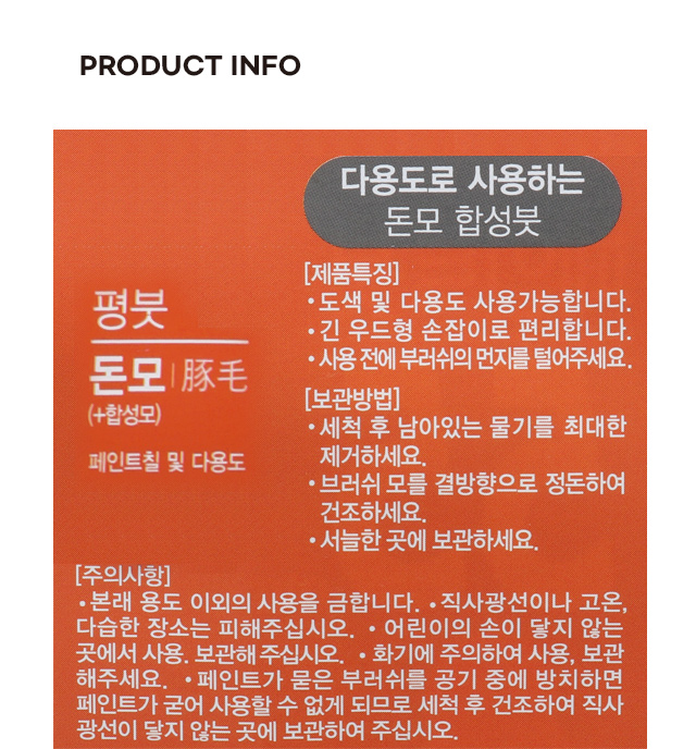 돈모 페인트 브러쉬 55mm