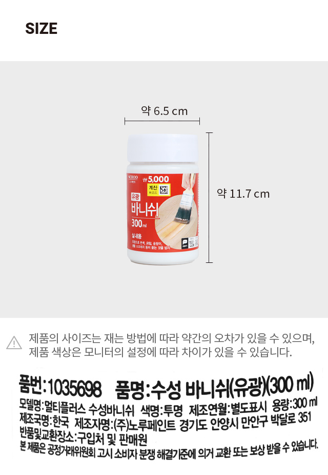 수성 바니쉬 유광 300ml